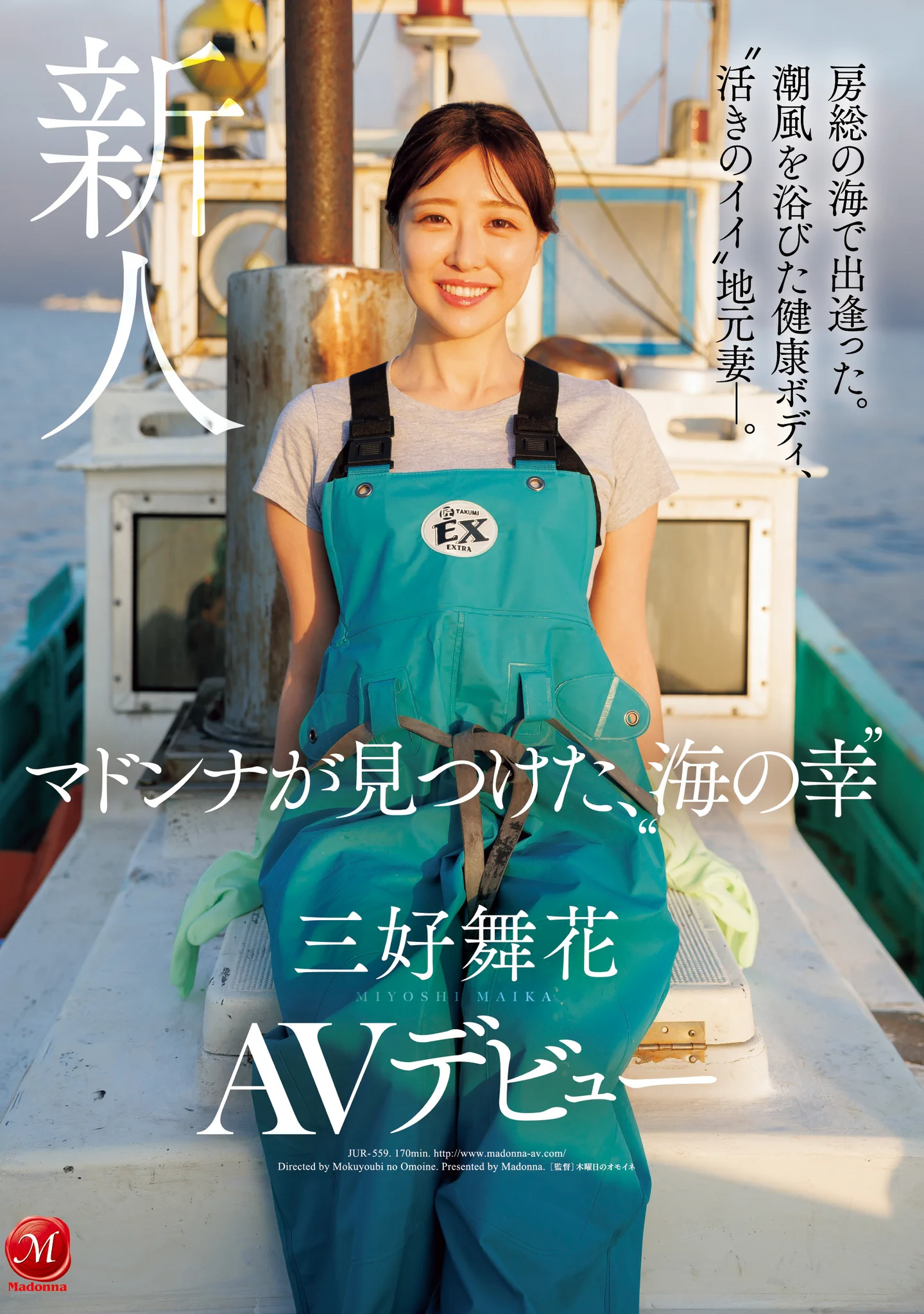 飽受海風吹拂的健康Body！她出道找回當女人的快樂！

https://t.co/v1jl7YthkL

看到這封面你是否覺得奇怪，為什麼這位「三好舞花」要上船拍封面？難不成她要成為航海王？那是因為35歲的她結婚9年，在這個海邊小鎮每天被海風吹拂，身材非常健美的她動了凡心，於是就找來了片商想要啪啪啪⋯

#三好舞花 https://t.co/u6bBLxrWZ3