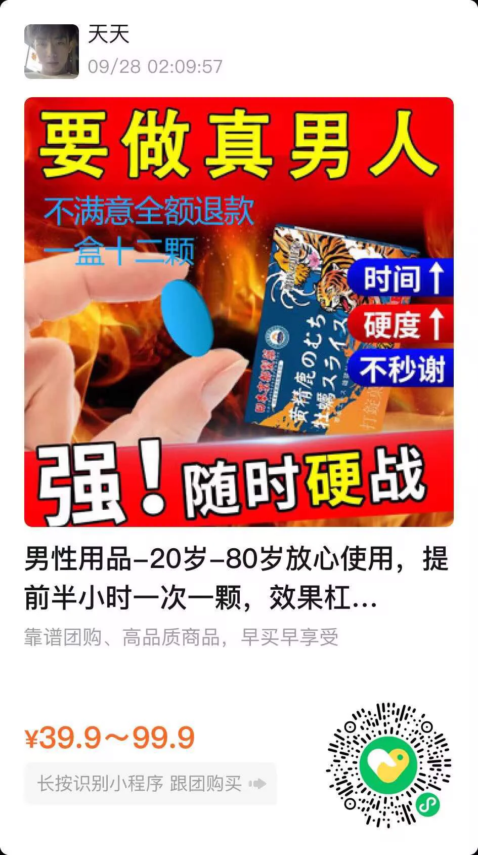 不管多高冷的女神，还是多熟悉的亲戚，统统帮你拿下。
年销售60亿+已助力1200万+会员，导购24小时在线咨询。
困扰很多男性的时间硬度问题，其实有更优解💡
无需复杂流程，点击下方链接，直接了解它如何帮助你天天当新郎 夜夜换新娘👇
  https://t.co/6fzo5E0irb https://t.co/T83FF6ljiV