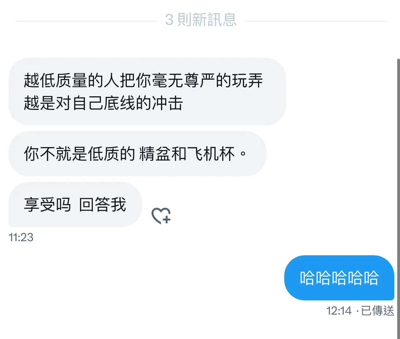 享受吗 回答我 https://t.co/s7DZ3iPhCH