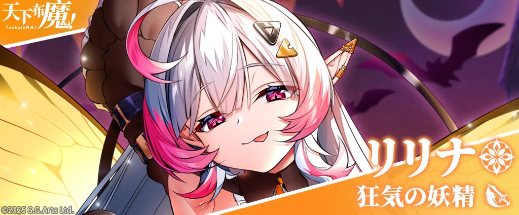 天下布魔小更新！最強限定「狂妄雌仙」登場！

https://t.co/T1dkEP1O5D

這麼多紳士手遊，我最推薦哪一款？當然是「天下布魔」，這款台灣團隊開發的手遊品質真的好，角色設定超華麗、聲優配音超優秀、最重要的是性愛動畫超級火辣，馬上來看狂妄雌仙莉莉諾這位妖精王，你猜這角色要怎玩？

#天下布魔 https://t.co/m8URFygiup