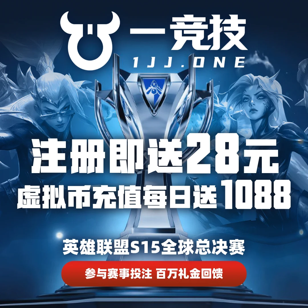 🎲一竞技 1JJ 电子竞技体育平台🎲
✨注册即送28元
✨虚拟币充值每日送1088

💥英雄联盟S15全球总决赛
💥参与赛事投注 百万礼金回馈
💥 官網link：https://t.co/QtooUieOy4 https://t.co/FbpOUS4rGV