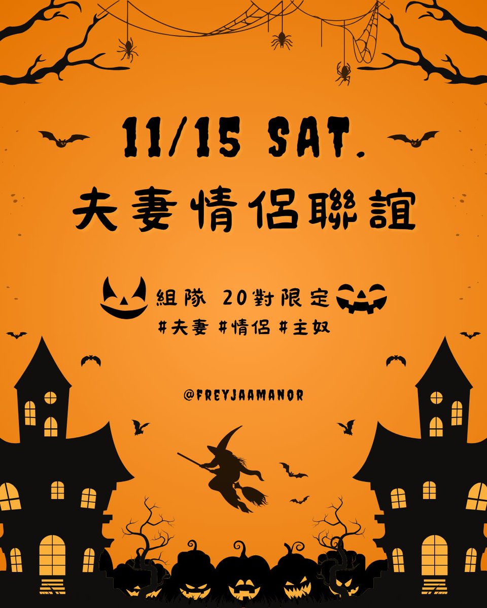 熱情濃烈的夫妻情侶聯誼來囉！
#交換 #不換 #OB #大尺
- 上限20對～
- 組隊限定，單人禁報名參加
- 一人一道菜晚餐
- 可由夫妻情侶攜帶優質單男，互相填寫同行友人報名。
歡迎俊男、美女、色男色女一同參加～
https://t.co/Yw5cnITxIu https://t.co/35qCUabVmL