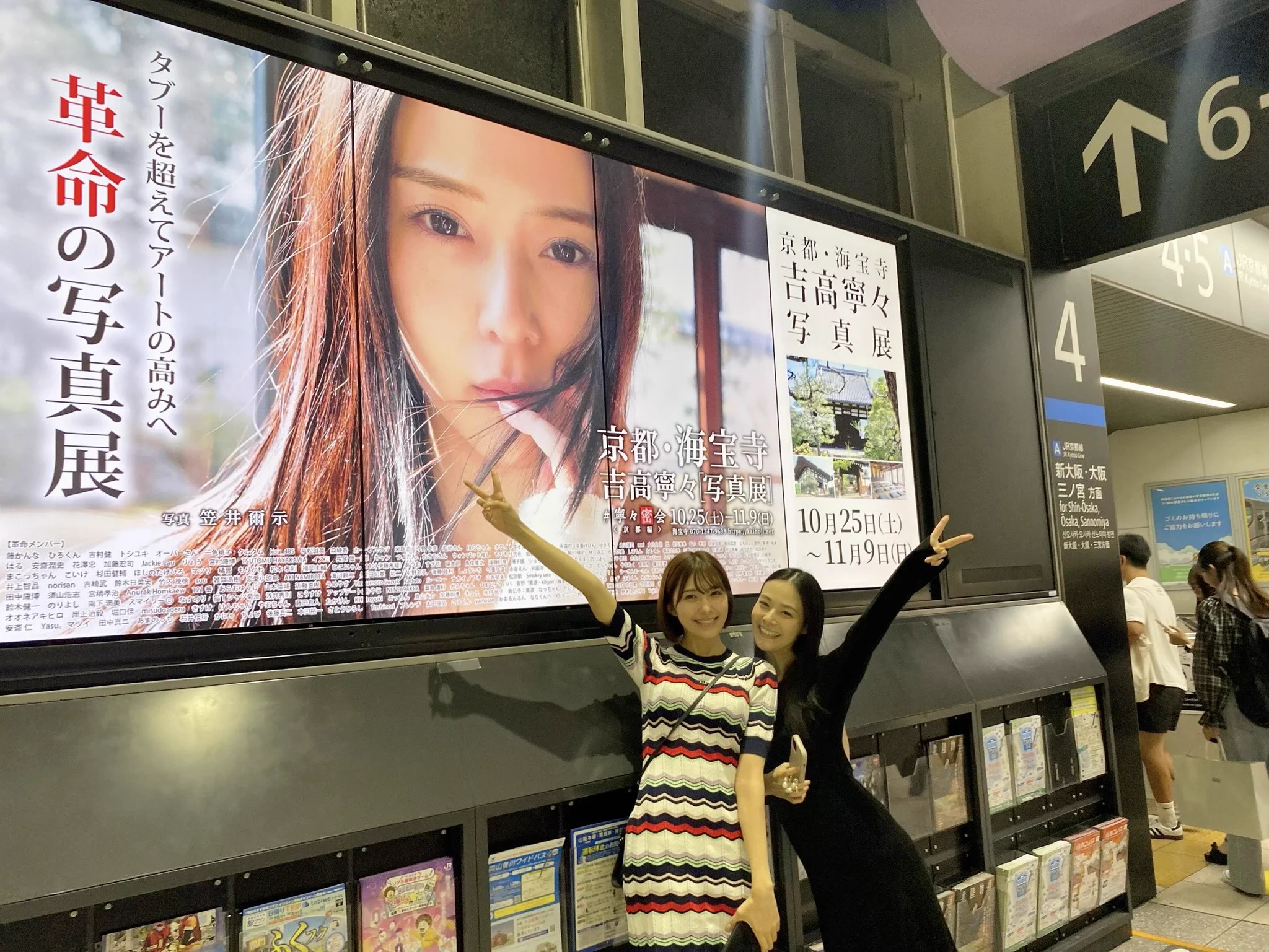 京都駅のデジタル広告
昨日ついに見れました‼️‼️

なんとまいちゃんが一緒に見に来てくれました🙈🫶🏻

本当に感動っ。
みんなの名前も入ってあることが、すごく嬉しいっ😢✨️

革命メンバーのみんな、ありがとうございます❤️

 #寧々密会 https://t.co/BwzYjx9noo