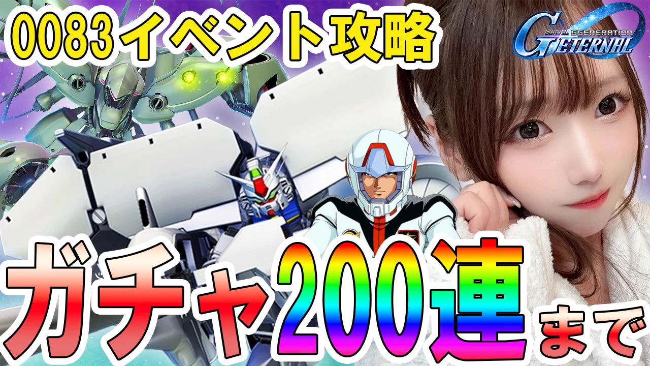 🔴 配信告知

✦ ━━━━━━━━
22(水) ⏰22:00
˗ˋˏ Gジェネ0083ˎˊ˗
━━━━━━━━ ✦ 

🔗配信URL
（https://t.co/NPr3psHE5U）

デンドロビウム‼️ノイエジール‼️

天井までガチャも‼️今日でGジェネ配信はしばらくお休みになります…👋😭 https://t.co/eLhbwcyzRj