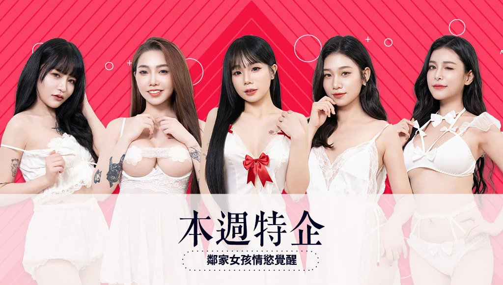 ☆熱門解鎖★

她，是住在你隔壁的鄰家女孩，笑容清澈如初夏午後的陽光。你以為她永遠單純無害，直到那天—窗簾半掩，微光灑落，她緩緩脫下羞澀，釋放壓抑已久的渴望。鏡頭記錄下她第一次面對鏡頭的顫抖與火熱，慾望在她眼中悄然甦醒。JVID全新企劃《鄰家女孩情慾覺醒》當純情不再只是幻想，她的第一次，只想讓你看見。

創作者：@jkfnet
模特兒：@vernaaaaa228、@yuivy0708、#子筠Nina、#夢幽MyuMyu、#薇恩vivi

#JVID #特別企劃