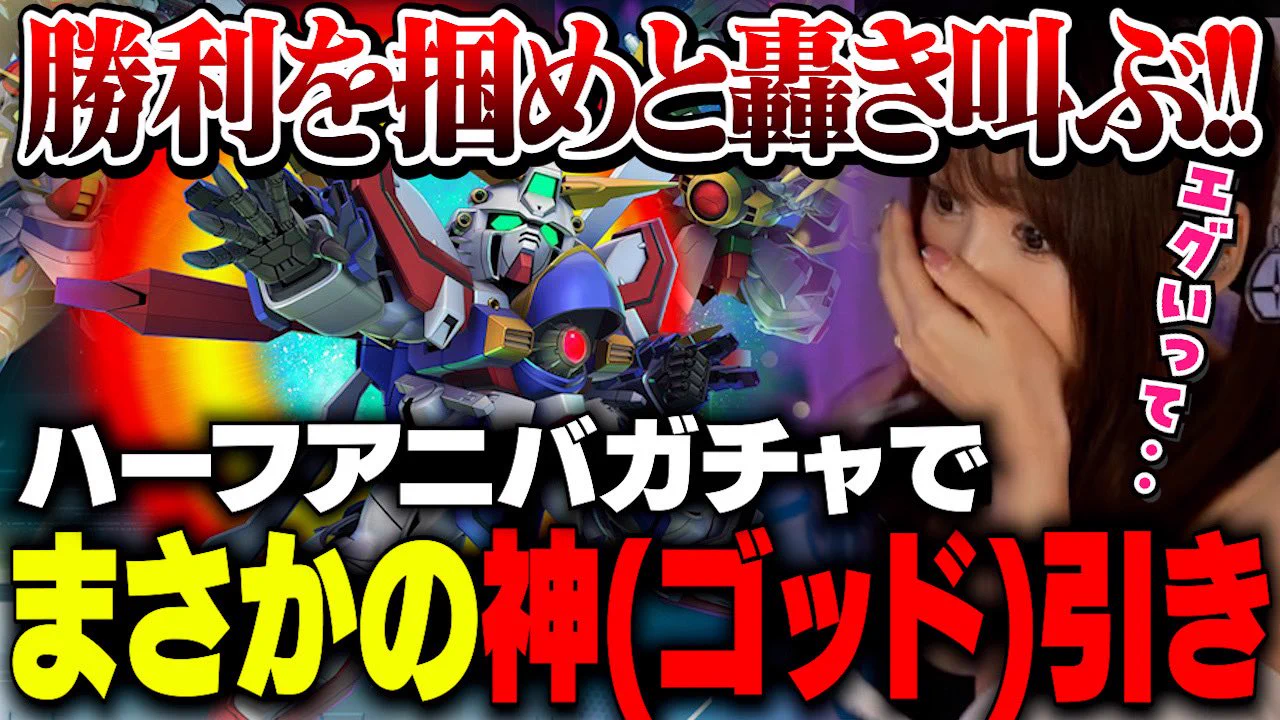 ╭━━━━━━━━╮
  　　動画更新‼️
╰━ｖ━━━━━━╯

🎥Gジェネガチャ配信切り抜き
￣￣￣￣￣￣￣￣￣￣￣￣￣￣￣
🔗 https://t.co/Na6GX90Rd3

ハフバ、ゴッド狙いガシャ！！！！！
まさかの結果にさすがに轟き叫びました https://t.co/k2vaopqHcM