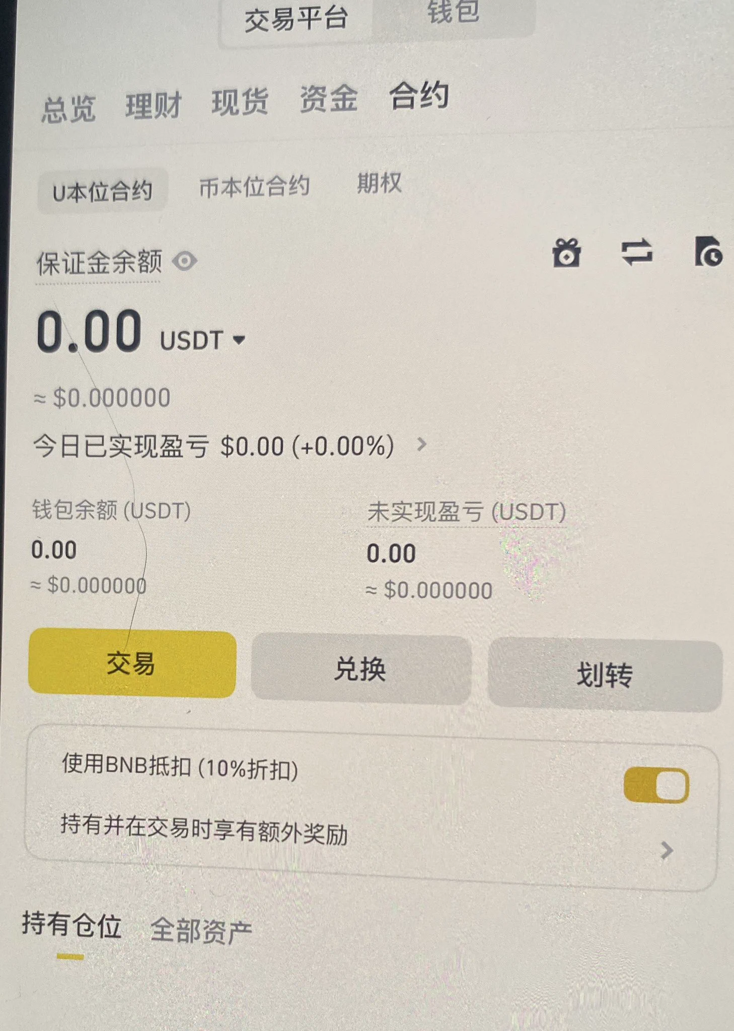 🥺老实人太难受了，平台页面完全卡死完全无法操作只能眼睁睁看着自己被动爆仓，一直卡着，设置的限价订单止盈止损完全没有触发。余额不显示，盈亏不显示。什么按钮都按不了。已经联系客服登记说明情况了，希望能有个答复。真的感觉好冤好崩溃🥺🥺🥺@heyibinance @sisibinance #BNB https://t.co/Wuy78AN1tZ