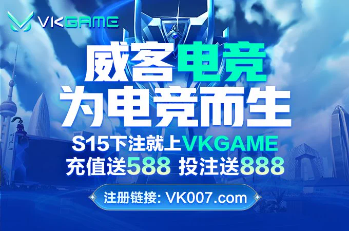 威客电竞，为电竞而生
S15英雄联盟全球总决赛，热辣好礼送不停，充值就送588，投注就送888！
S15下注就上VKGAME
更有每日众多好礼等你拿！
注册链接：https://t.co/yXe8pGLKrV https://t.co/OLnwsCKyfj