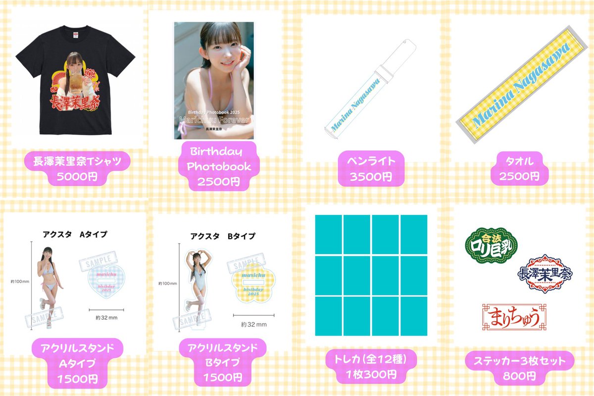 #まりちゅうバースデー2025
10月19日までの受注販売です！
11月1日、2日のイベントで受け取りか
イベントに来られない方はそれ以降の発送になります🫡
よろしくおねがいします！！！ぜひぜひゲットしてね🥰🥰

https://t.co/IObWr0jRA7 https://t.co/lAQnK7HT3T