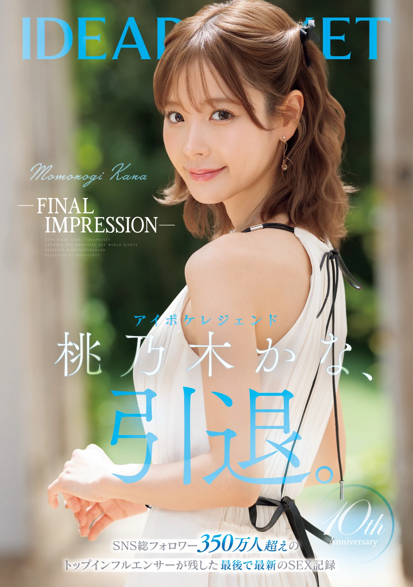 【速報】暗黑生涯的LAST SEX！桃乃木かな(桃乃木香奈)、引退作公布！

https://t.co/NGmzURVaAP

終於，公布了，AV生涯10年，桃乃木かな(桃乃木香奈)的告別作終於和大家見面：為了有始有終，作品取名為「-FINAL IMPRESSION-」，而作品的內容是⋯

#桃乃木かな #桃乃木香奈 https://t.co/3HXCFINRep
