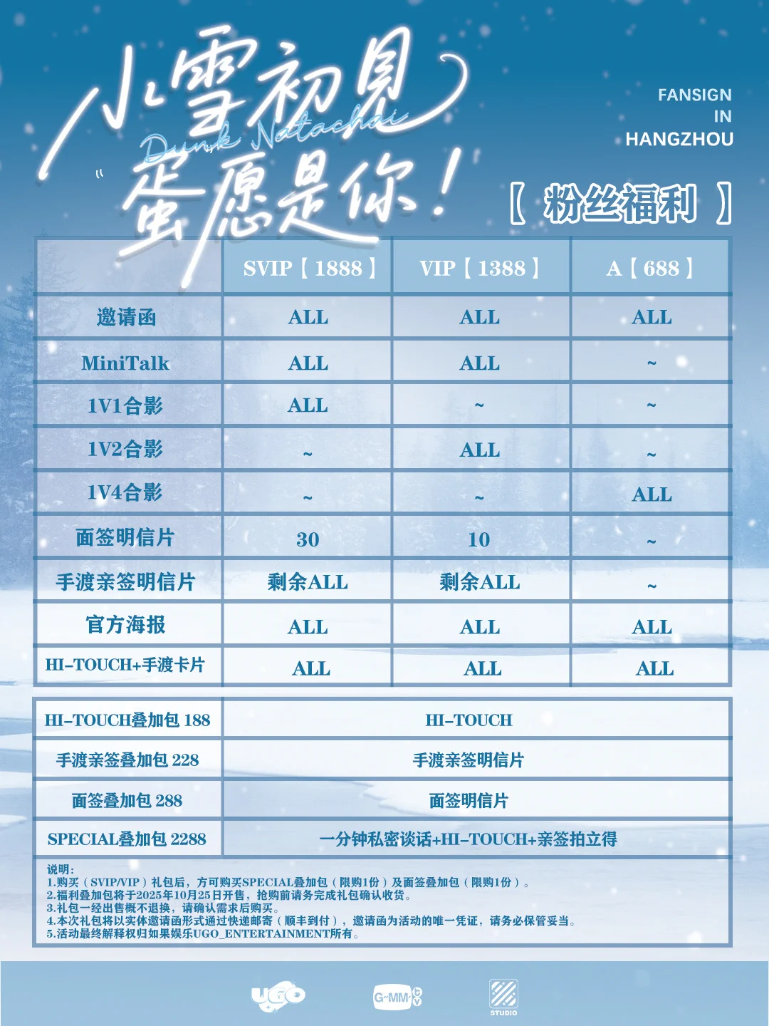 小雪初见，“蛋”愿是你
<2025 Dunk FanSign In Hangzhou>

小雪临窗，初见是你。
让冬日的所有微凉，融化在你带笑的眼睛里，让冬日所有的风，都成为拥抱你的序曲。
11月22日，在杭州和Dunk一起，把这一刻写成双向奔赴的约定。

初见时间：2025年11月22日13:00（周六）
初见地点：中国·杭州
初见获取处：WD搜索: 如果娱乐
初见启动：SVIP/VIP/A  10月18日 19:00
面签叠加包  10月25日 19:00
Special Set   10月25日 19:30
手渡亲签叠加包10月25日 20:00
Hi touch叠加包 10月25日 20:30
更多详情请关注官方微博@如果娱乐UGO_Entertainment
主办方保留活动变更及最终解释权。
福利中奖名单将于活动前一天公布。

小雪初见，“蛋”愿是你
<2025 Dunk FanSign In Hangzhou>

As the Minor Snow solar term arrives, my first sight is you.
Let winter's chill melt away in your smiling eyes, and let all the winds of the season become a prelude to my embrace.
On November 22nd, in Hangzhou with Dunk, let's turn this moment into our promise of a journey meant for two.
| Date: 13:00 on November 22, 2025（Saturday）
| Location: Hangzhou, China
| Ticketing Information: Search“如果娱乐” on Weidian
| Package Sales Start (GMT+8):
SVIP/VIP/A: October 18, 19:00
Fansign Package: October 25, 19:00
Special Set: October 25, 19:30
Hand Off Pre-sign: October 25, 20:00
Hi Touch: October 25, 20:30
For details, please follow the organizer @如果娱乐UGO_Entertainment
The organizer reserves the right to change the event and make the final interpretation.
The list of lucky winners of the benefits will be announced one day before the event.

#DunkFSinHangzhou
#GMMTV 
@dunknatachai