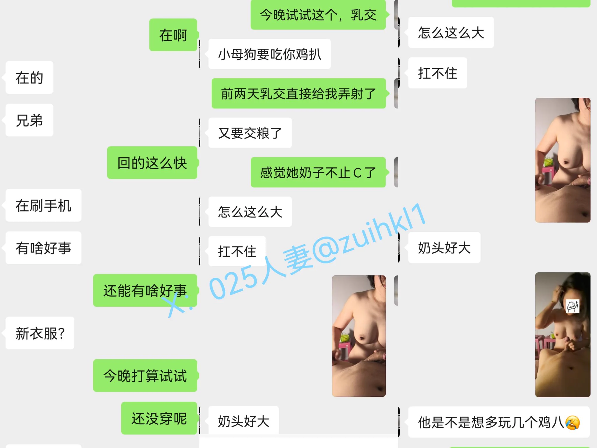 #熟人分享

近期把妻子暴露分享给高中同学的聊天记录 https://t.co/ZLdtqkKaS2