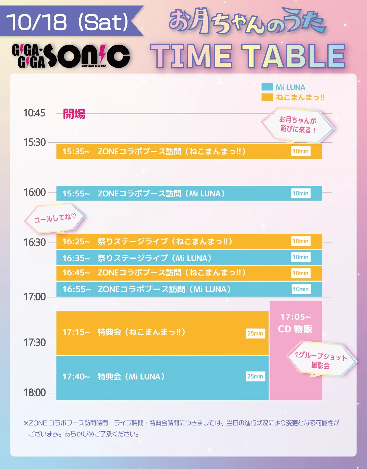 ＼ 10/18 タイムテーブル発表🤍／

10月18日（土）
ギガソニ『推ししか勝たん！君と僕とのギガ推し祭』
#お月ちゃんのうた のタイムテーブルはコチラ🌙

16:25- ライブ（祭りステージ）
💿CD物販は17:05から💿

沢山のご来場お待ちしております🙌

#MiLUNA #ねこまんまっ!!
#ギガソニ https://t.co/8KdGK0chsE