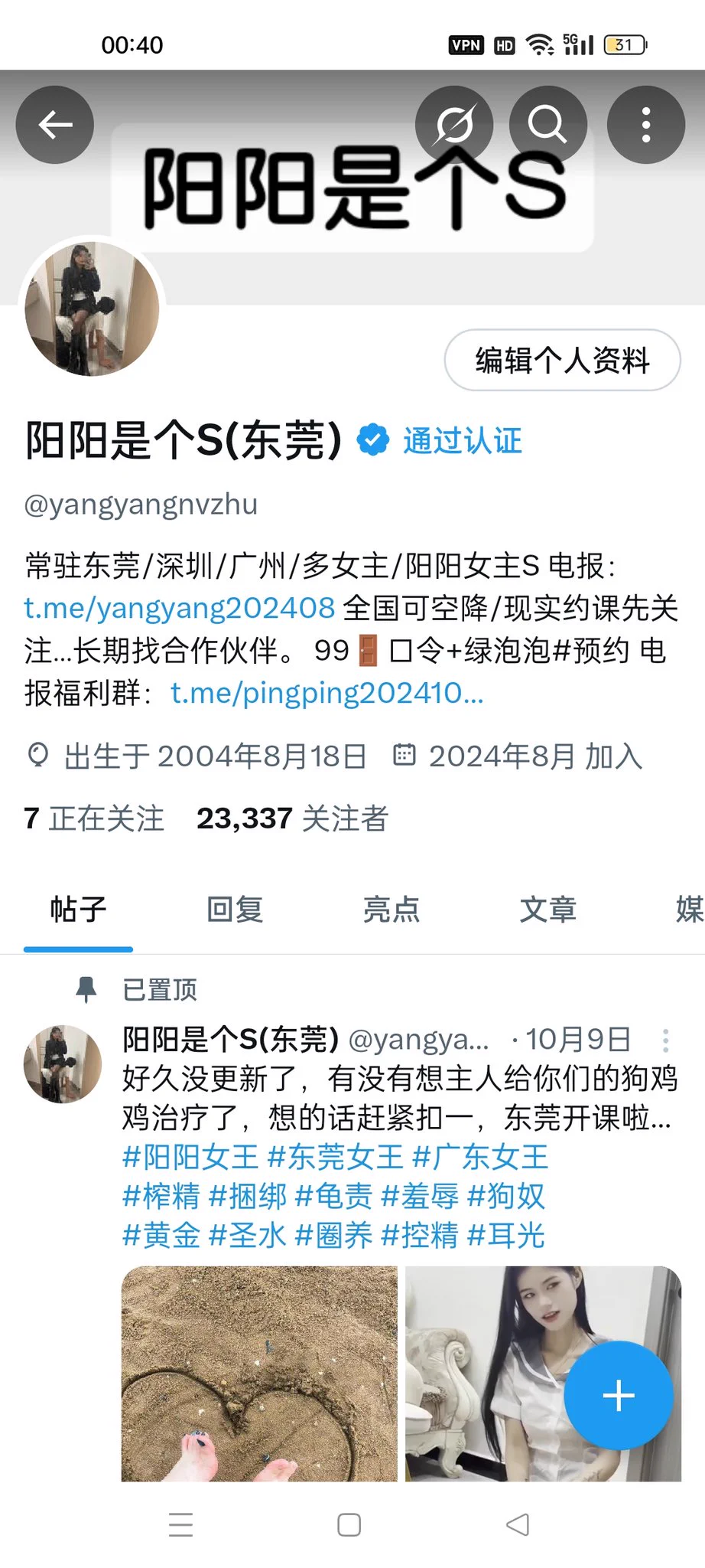紧急通知
广大的同好，以后擦亮你们的眼睛，验证真伪了在给定金，本主只有这一个推特账号，其他号均为盗版，不要上当受骗以后跑过来问我，为什么骗你定金，谢谢。
本主在东莞东城周边开一间踩背馆，提供所有爱好者前来放松体验，不用定金，🉑交朋友，正规踩背放松交友平台。(99口令发定位)
#阳阳s https://t.co/UGp7dskysz