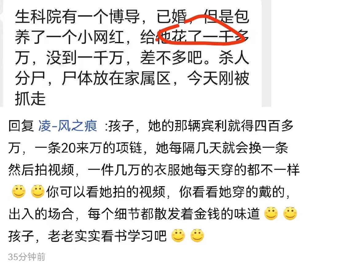 😮‍💨自古奸情出人命

网传，西安科技大学已婚博士生导师包养了一个小网红

花费了上千万，今天下午杀害了该女网红

是供养没钱了？女网红要分手？还是其他什么？，反正原因不明

该小网红抖音账号已搜不到，
该博导在西安科技大学，生命科学技术学院教师栏里也消失了 https://t.co/663i0k4YAI