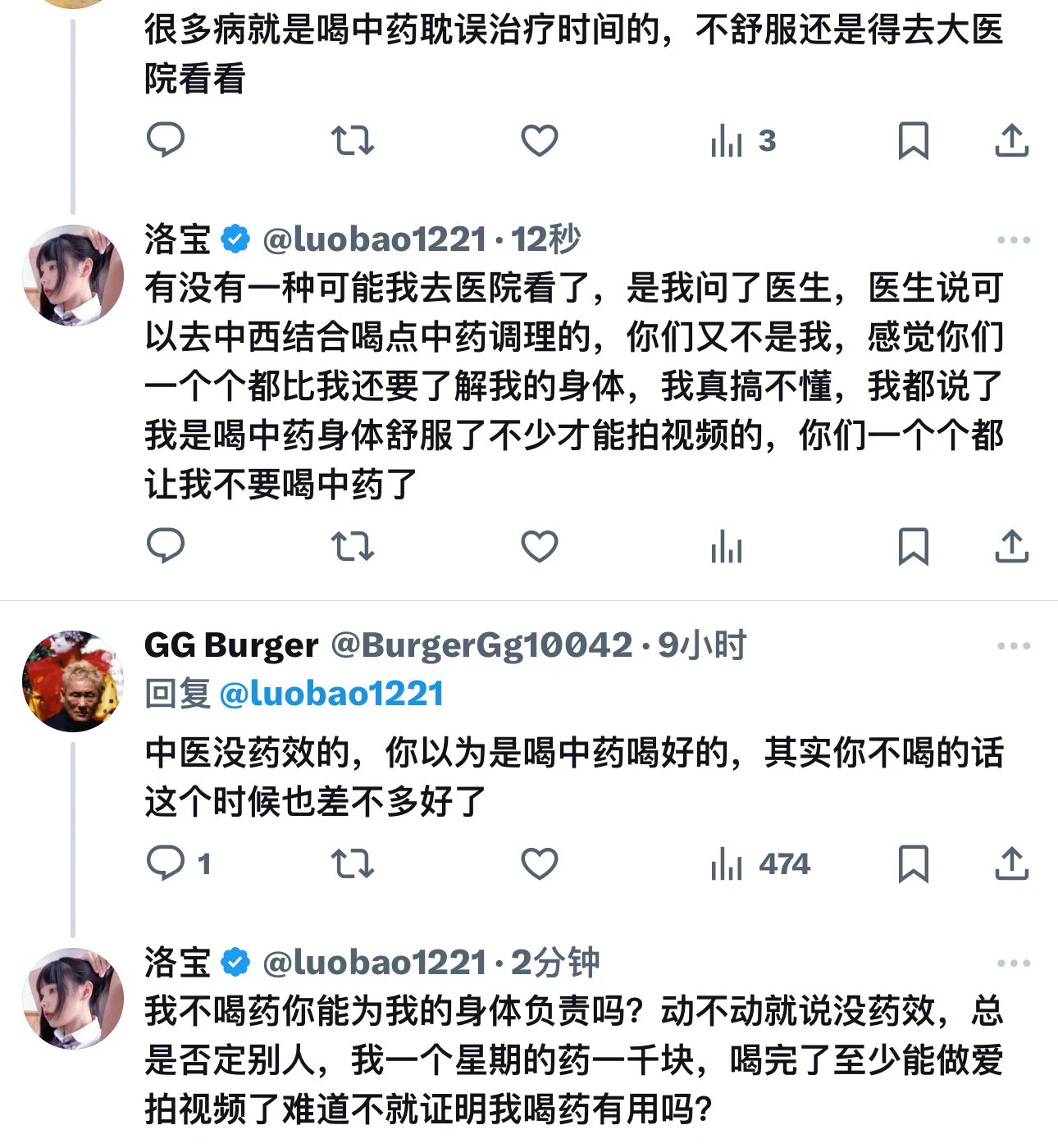 x的人都有反驳型人格吧？我去大医院看了，我还特地询问过医生能不能看看中医和中药调理，医生说可以，我去问了朋友，朋友推荐了从小看到大的中医，喝完以后感觉身体好了很多，没喝中药之前我做爱很疼，插进去都没感觉，因为我泌乳素过高，喝完以后好了很多做爱有感觉了也不流血了，一个个都让我别喝了 https://t.co/Fph2RbpuuK