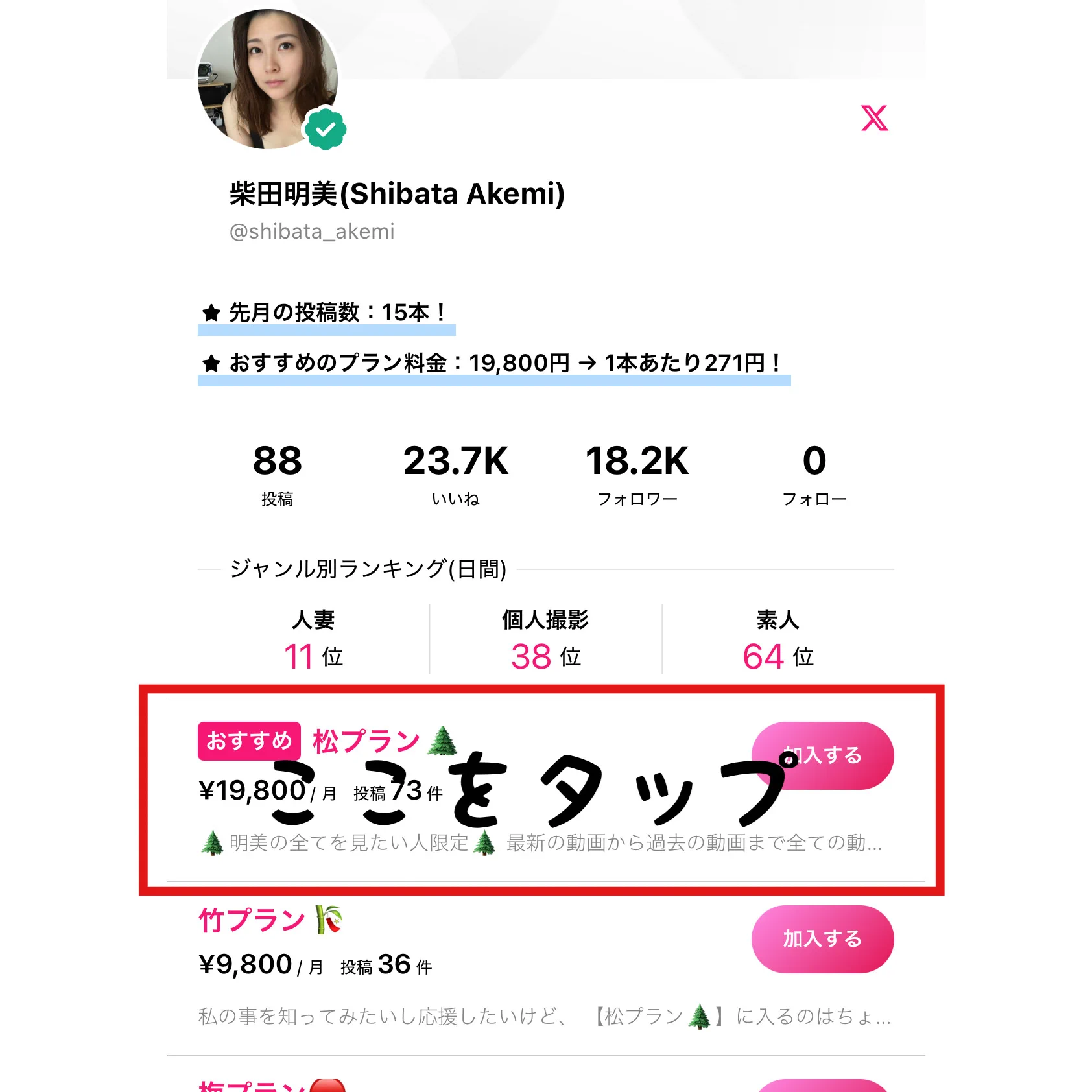 【7日間限定】※10/26（日）23:00まで

- 🌲松プラン30%off 🌲- 

『50本以上』の有料動画が全て見放題です💝

加入された方は加入後に『無料』のメルマガのご案内が届きますのでそちらの登録も忘れずにお願いします♡
メルマガでは加入者しか見れない未公開のHな動画やメッセージカードなど松プランの加入中にしか受け取れない『無料』の特典を多数プレゼントしてます💌

詳しいプラン内容を見たい方はmyfansかfantubeのどちらかの私のプロフィールから画像通りにすれば見ることが出来ます！

【※注意】
加入する時に有料の『高画質プラン』の加入に自動的にチェックが入っている場合があるので必要のない方は外して下さい💦
