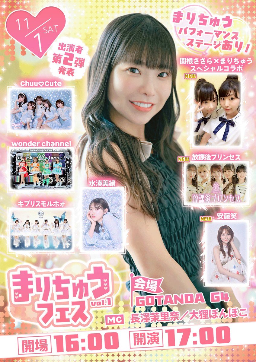 11月1日(土)
#まりちゅうフェス
タイムテーブル公開です🫡✨
私も久しぶりのライブで緊張していますが、最初から最後まで、皆さんに楽しんでいただけるように頑張ります！！
ぜひぜひぜひぜひ×100000お待ちしています🫡❤️

https://t.co/bDKYY7qFRq https://t.co/DfjNz2IWp0
