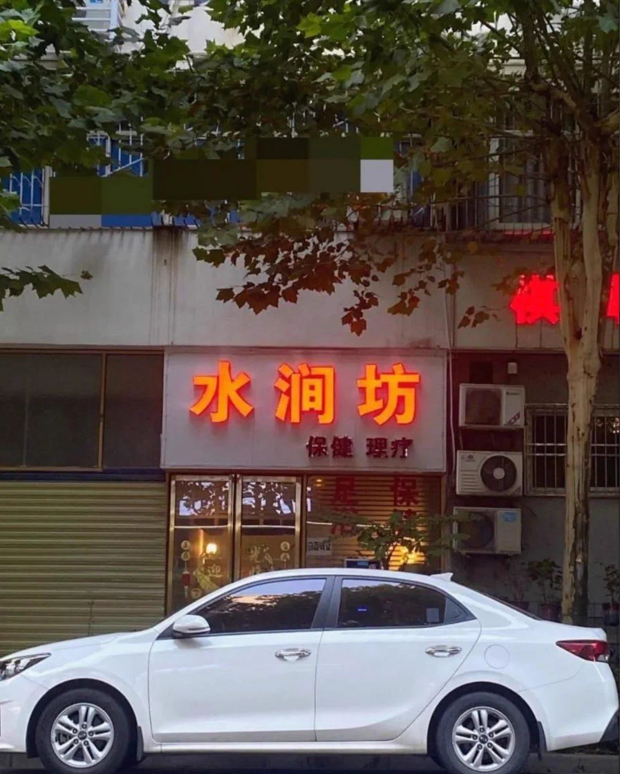 港角位置在台北路，斜对面就是水润坊，妹子大多是小嫂子，唯一的好处就是位置稳定，不容易跑空。#武汉 #扫街 #站街 https://t.co/oTqNqdf71H