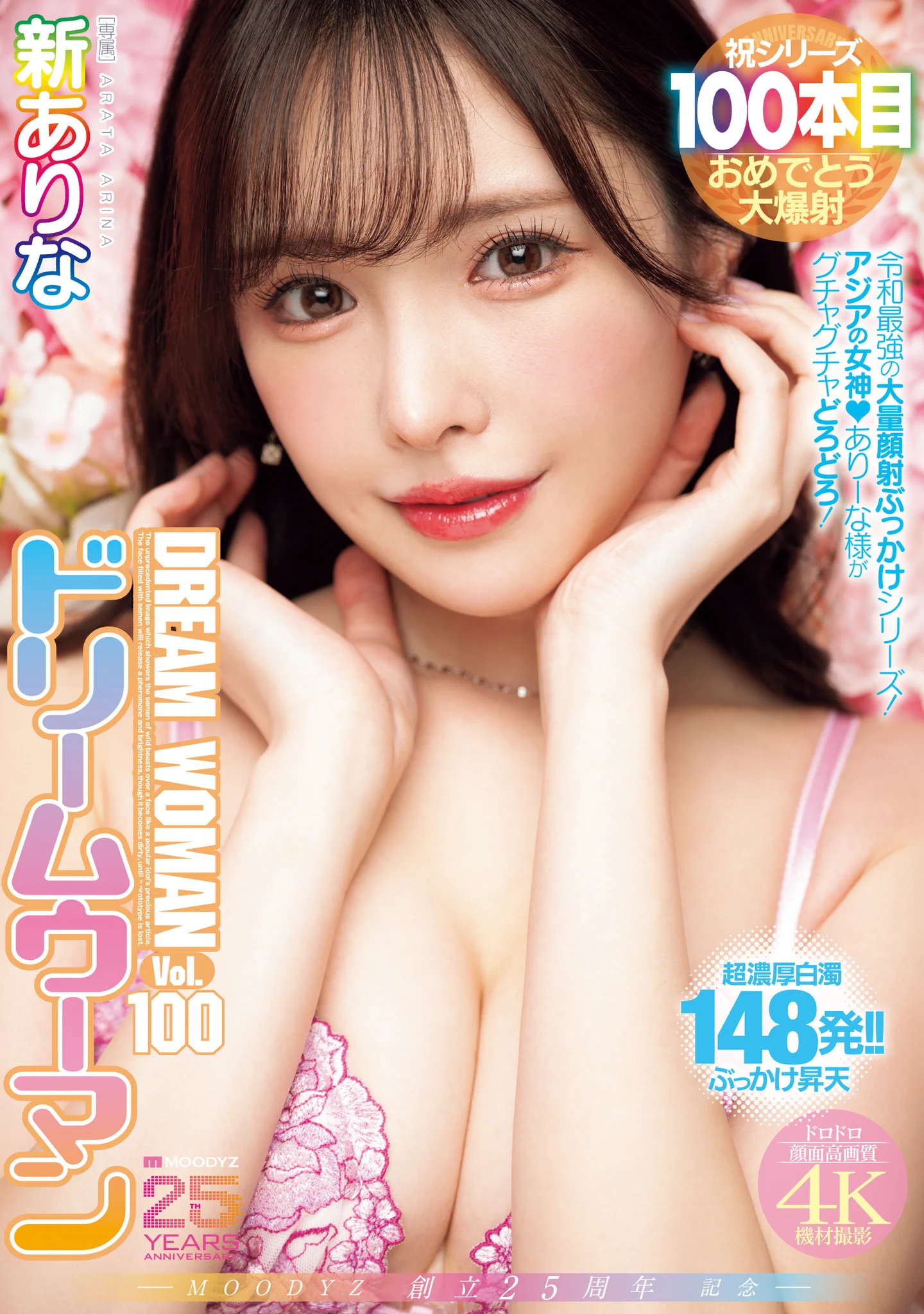 【速報】夢想的女人100號！新ありな(新有菜)被狂轟148發精彈！

https://t.co/25papCezB8

果然，是新ありな(新有菜)，在八木奈々讓名作「ドリームウーマン」復活後，大家就在關注誰會是演出系列第100號的作品：現在，確定了，是新ありな(新有菜)，她說，想要大家把她的臉弄髒⋯

#新ありな #新有菜 https://t.co/1mFdqvJ9QL
