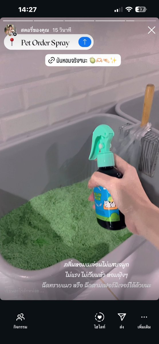 สเปรย์ดับกลิ่นทรายแมว หอมเมล่อนตะโกนน

🍈คนเลี้ยงแมวต้องมีคนเคยใช้ตัวนี้บ้างแล้วแหละ
สำหรับพีชลองใช้มาแล้วหอมจริงๆนะ ไม่ปวดหัวเวียนหัวด้วย คือดีย์

พิกัด📍 https://t.co/F8fSDSpZnw https://t.co/aGWDgmv6Eh