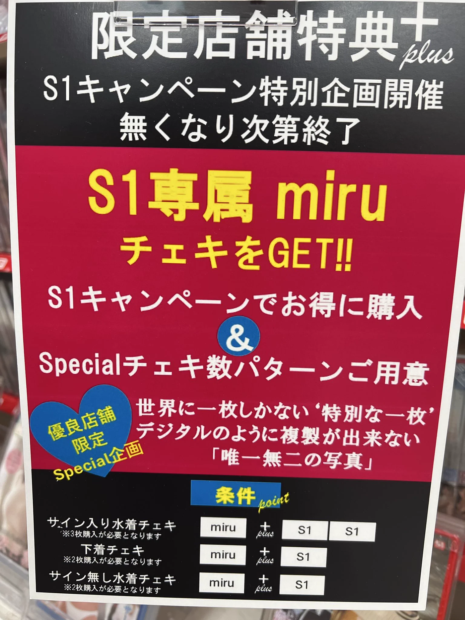 #miru 様
チェキ頂きやした🎉
(￣∇￣ﾉﾉ"ﾊﾟﾁﾊﾟﾁﾊﾟﾁ!!

チェキは3種類、各チェキの条件は
POPをチェック
無くなり次第終了となります

S1キャンペーンでさらにお得に😭
ﾚ(ﾟ∀ﾟ;)ﾍ≡3≡3≡3 https://t.co/QdFiynu7lI