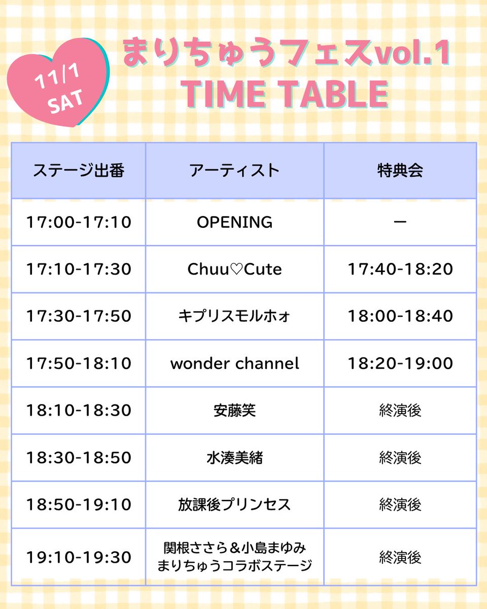 11月1日(土) #まりちゅうフェス 緊急参戦✨
小島まゆみちゃんが加わり、放プリOG3人でライブをさせていただくことになりました！
この先ないかもしれない特別なステージ、
あの頃の気持ちで全力で盛り上げます💪
ぜひ見届けに来てください🎉
よろしくお願いします✨❤️

https://t.co/bDKYY7qFRq https://t.co/cX4Xsl6Uek