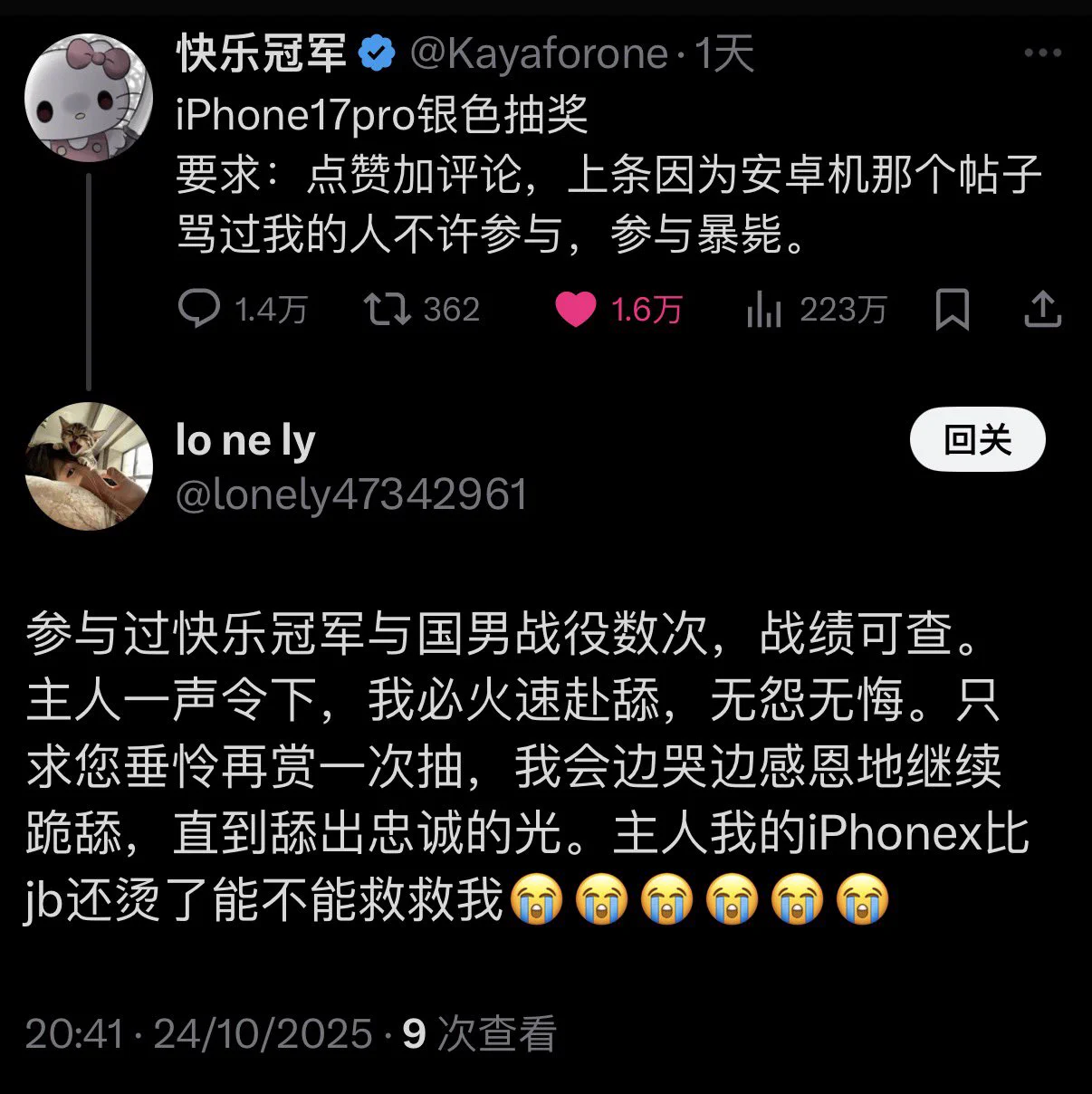 开奖，经过我不懈地翻评论查成分查主页，翻到了@lonely47342961 
感谢一直帮我骂人 辛苦了 把你的X换掉吧 https://t.co/gCat5MouFG