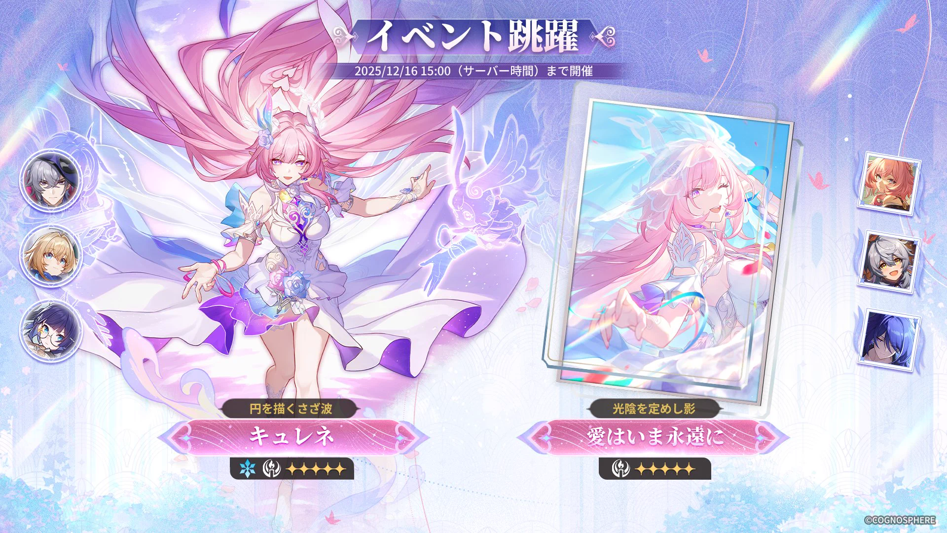 #崩壊スターレイル Ver.3.7 イベント跳躍
「円を描くさざ波」では星5キャラクター #キュレネ
「光陰を定めし影」では星5光円錐「愛はいま永遠に」
の出現率がアップします。
2025/12/16 15:00(サーバー時間)まで開催予定!
Ver.3.7 #スターレイル予告番組 ただいま配信中!
▼YouTube配信ページはこちら
https://t.co/vk8a8qpSr1