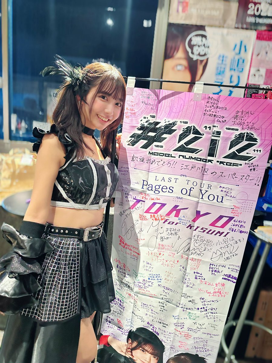 きすみ凱旋江戸川、Pages of Youありがとうございました！💜

ラストツアーに参加出来て、しかも地元でライブができて本当に幸せでした。

チケットソールドアウトで当日券なくて帰ることになってしまった方もいらっしゃったと聞いて、申し訳ない気持ちとともに沢山愛されているんだなと改めて実感しました。

Pages of Usも4人初披露でした！
休んでいる間もずっと早くやりたくてうずうずしていた素敵な曲だったのでそれが地元で叶って感謝です。

ソロ曲、希うも去年ぶりに披露させていただきました。
涙を浮かべて聞いてくれている方もいて、歌詞は元々はみんな宛てでしたが、もちろんみんなへもだけどメンバーへの気持ちものっかり私も涙目で歌いました。

幸せな空間をありがとう！
これからもよろしくお願いします！💜