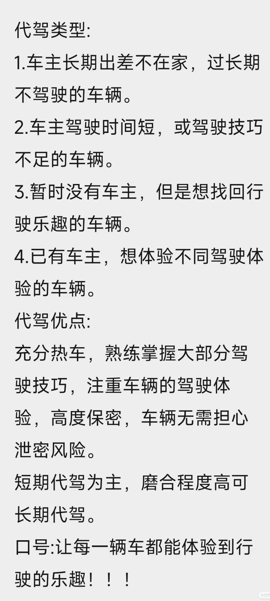 🔥有没有代驾司机，和爱车代驾的车主，评论留言啦！

本帖专为隐晦人士交流，大家尽量词语形容驾驶方式和爱车状态来交流～ https://t.co/RCetzbXTSG