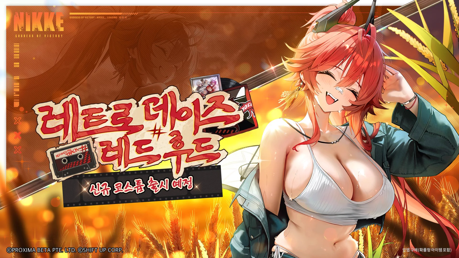 내일 수코 &lt;레드후드 : 레트로 데이즈&gt; 로 놀러가요~ 오시는 분들 계시면 만나요!♥️ https://t.co/XRDAauK89p