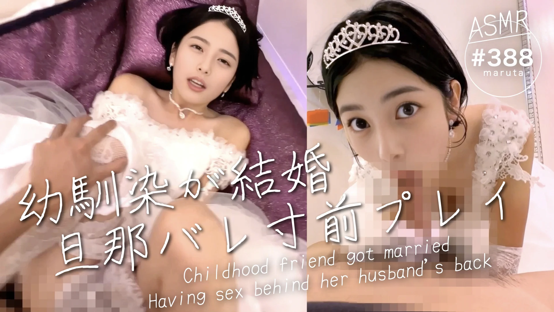 片思いしてる幼馴染が結婚した
結婚式前日に、
「あんたの夢叶えてあげる」ってことで
なぜかセックスすることに😂
ドS幼馴染のピンヒール踏みで、俺のドM性癖が覚醒…!
旦那さんにバレる寸前でヒヤヒヤしたっ💦 https://t.co/iwuwvglrk6