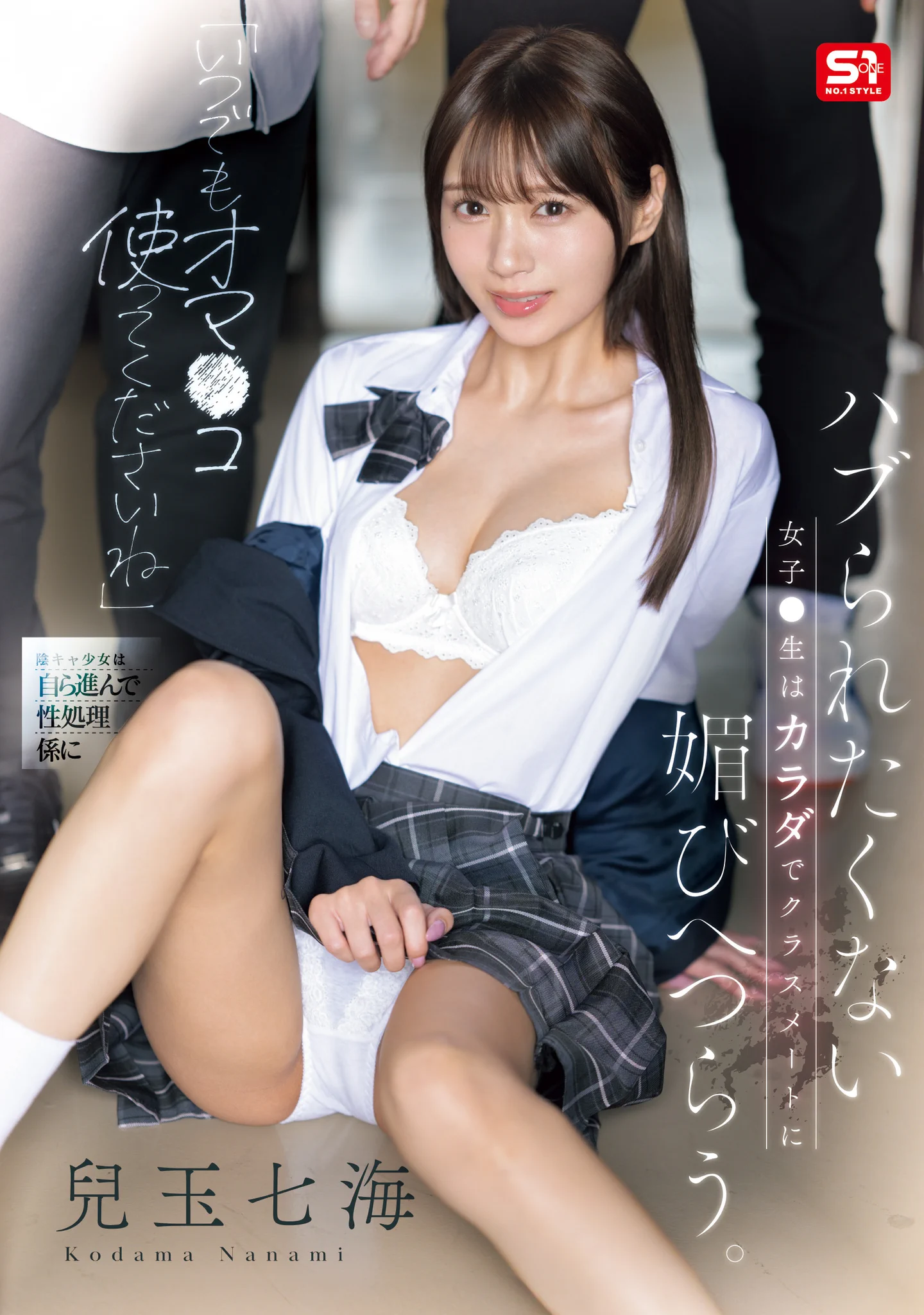 ✨#エスワン 新作情報解禁!✨
「いつでもオマ●コ使ってくださいね」ハブられたくない女子●生はカラダでクラスメートに媚びへつらう。
🎥動画
https://t.co/lKehZa7ZGS
📀DVD
https://t.co/2OFW3M5GnN
@_KodamaNanami_
#兒玉七海 https://t.co/5AlIQfvmlC