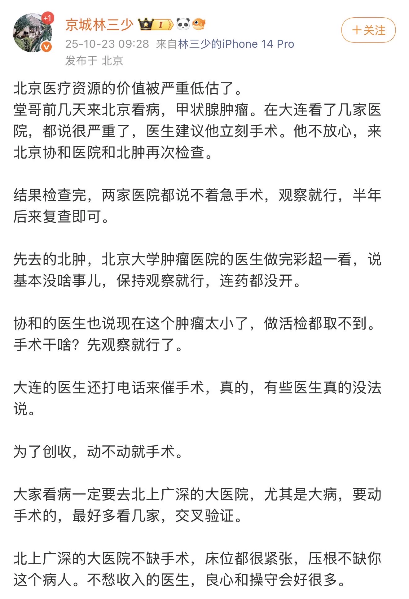 看病要去北上广 https://t.co/e7hDSXguCk