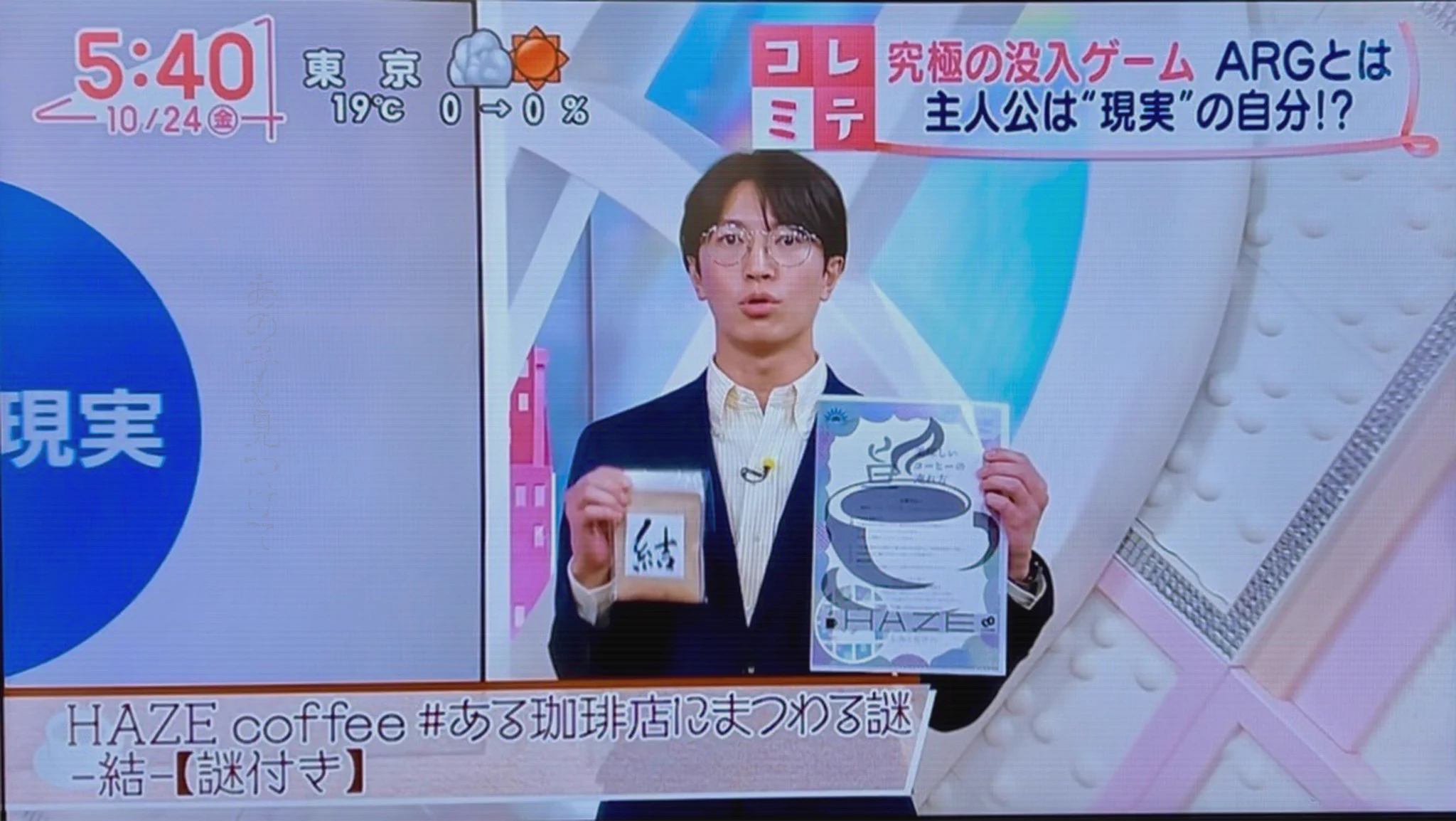弊社が手掛ける“リアル体験型モキュメンタリー”
『HAZE coffee #ある珈琲店にまつわる謎』

抽選で3名様に
「【謎付き】-結-ブレンド」をプレゼント🎁

応募方法☕️
❶@cosmic___magic と@HAZE_coffee 
　上記2アカウントをフォロー

❷この投稿をリポスト  
　※〆明日10/29(水)23:59

当選者にDM📩 https://t.co/r1NZxuY8ez