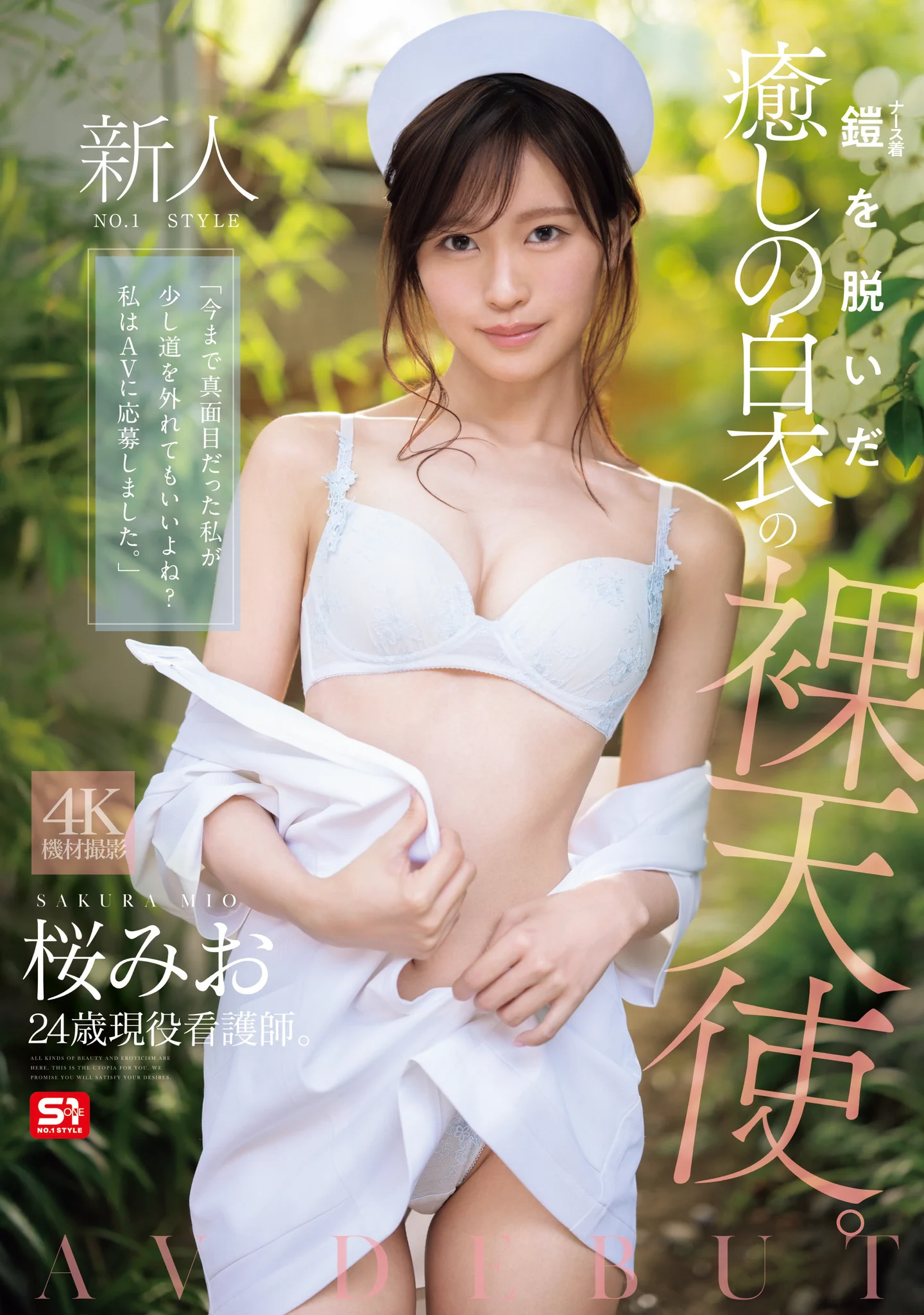 【速報】白衣の裸天使!她因為太忙了只能在醫院出道!
https://t.co/y34e8hRruG
邁向2026年,看來S1這頂級片商又要採取最拿手的新人攻勢:這位桜みお(櫻美櫻)看打扮以及「白衣の裸天使」的稱號就知道是個護士,因為太忙了無法進棚,所以片商偷偷潛入了醫院⋯
#桜みお #櫻美櫻 請追蹤 @sakuramio_X https://t.co/TC71Dt7fl5
