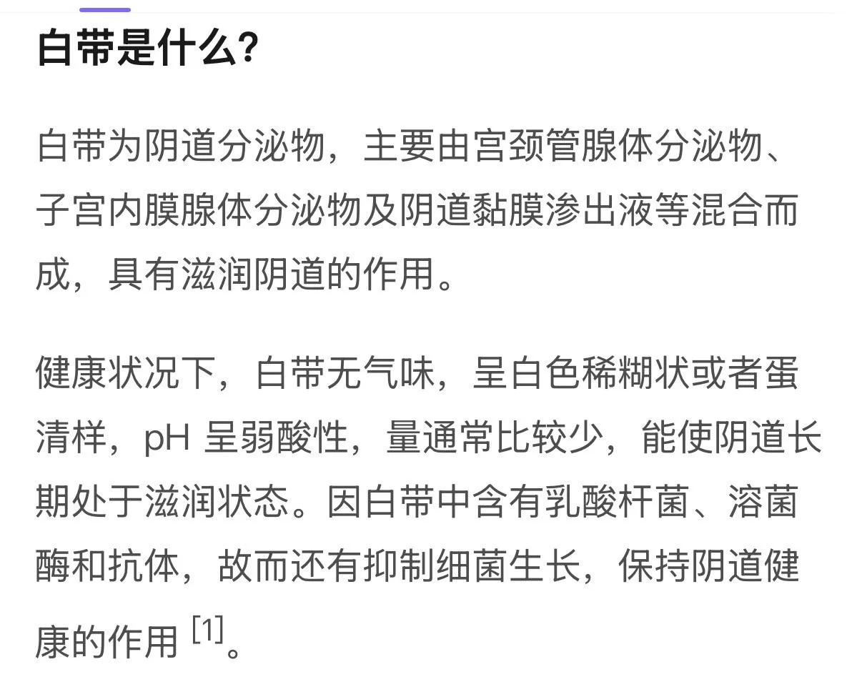 科普半生，到如今也没想到原来大家还不知道白带是啥 https://t.co/w2Ek0kSQI0