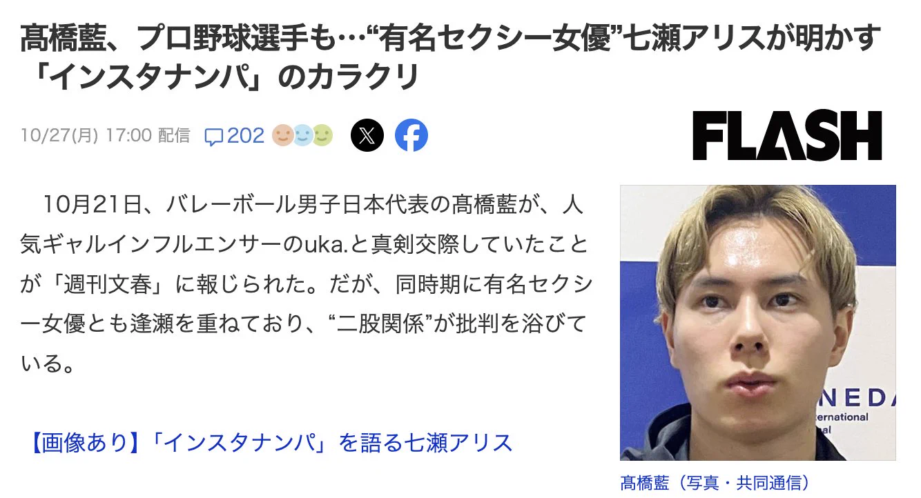 日本球員是怎麼勾搭女優的?七瀬アリス(七瀨愛麗絲)告訴你!
https://t.co/H1NaPRS6yP
你是不是覺得很奇怪,為什麼職業球員很容易認識女優?之前我的猜測是有人在仲介,不過七瀨アリス(七瀨愛麗絲)在受訪時說了,他們是靠另一種管道搭訕的⋯
#七瀬アリス #七瀨愛麗絲 https://t.co/1OAZdhtc15