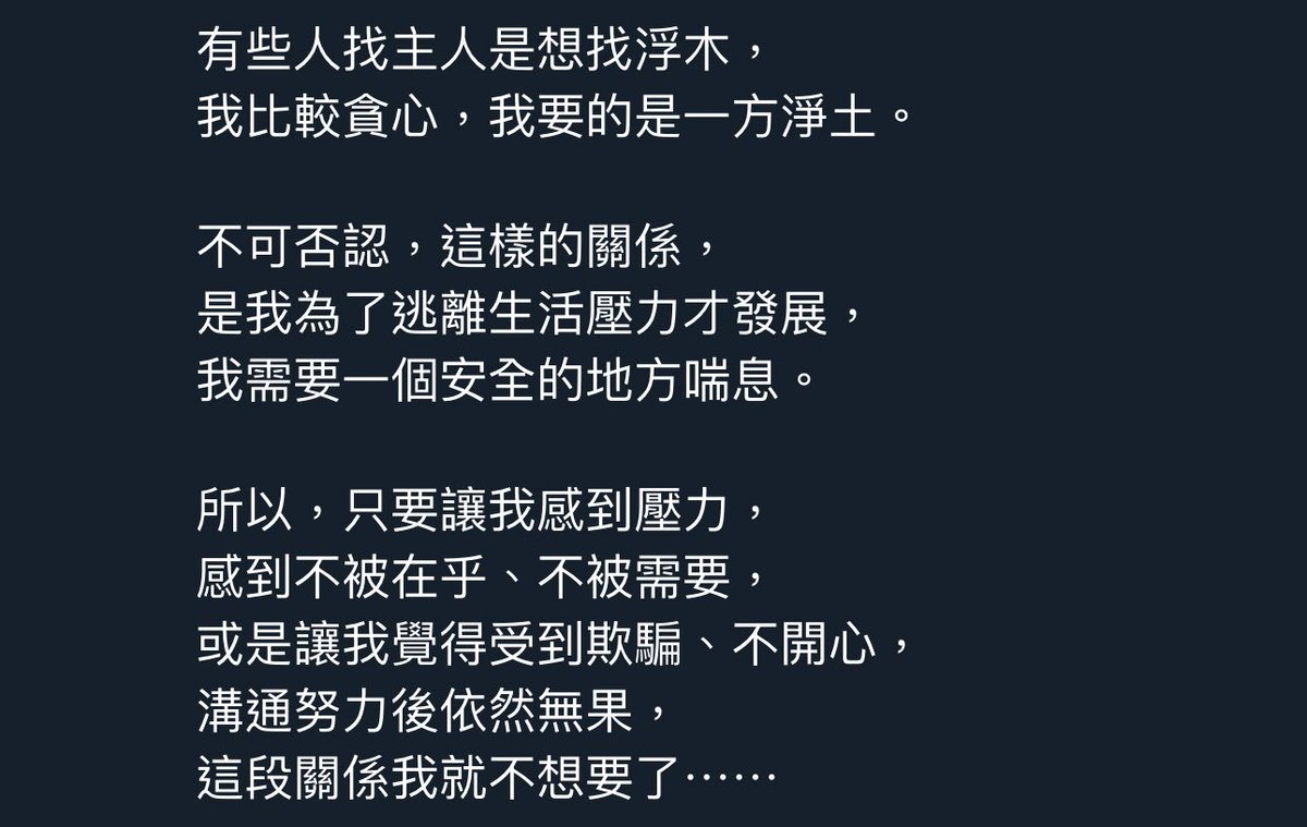 在河道上看到
想到我前陣子發的文
嗯…
我在關係裡期望的就是那所謂的一方淨土吧 https://t.co/JkWj2CsPTQ