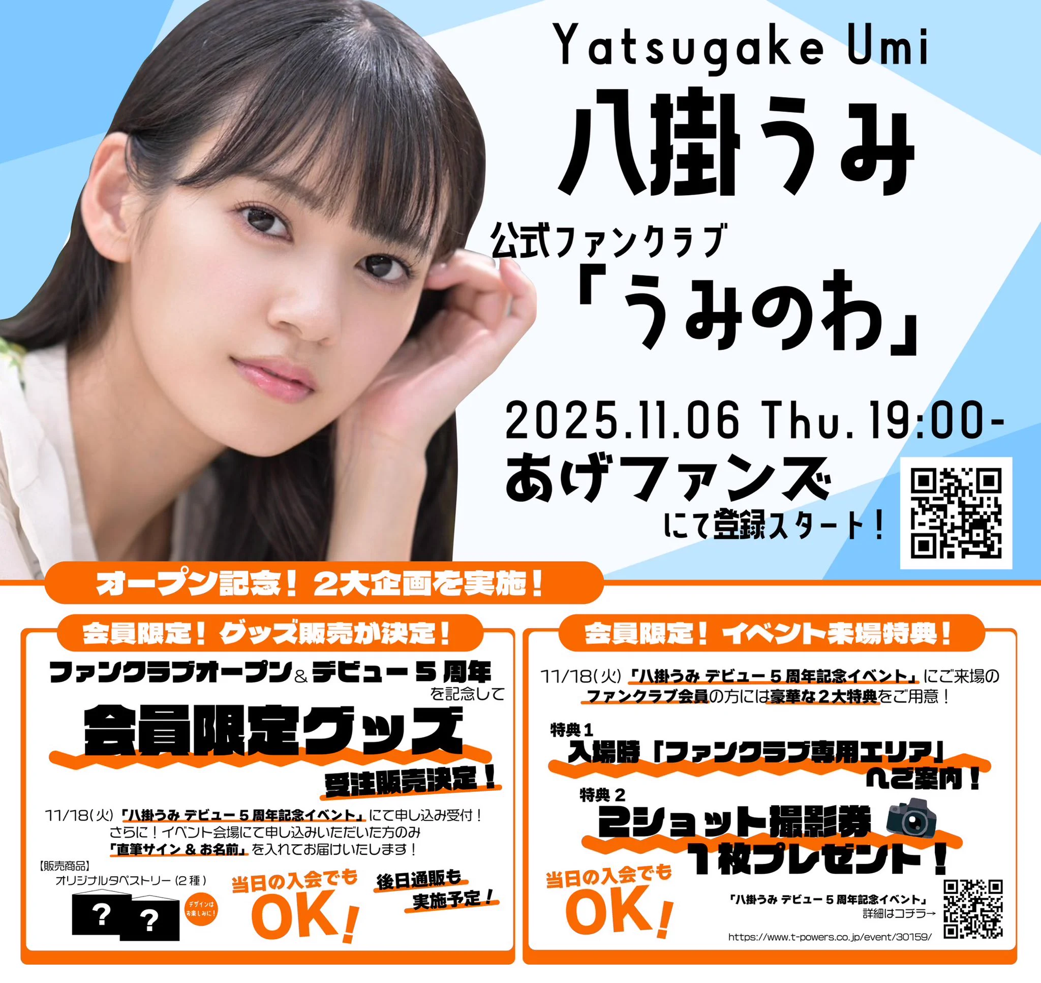 本日デビュー5周年を迎えました💐
いつも応援ありがとうございます😭✨

5周年を迎えたので、私のファンクラブ
"うみのわ"を開設することにしました❤️‍🔥
今まで見せてこなかったプライベートな部分などをたくさん載せていこうと思うので、ぜひ入会してくれたら嬉しいです😳🩵
https://t.co/iFoUbAGV0w https://t.co/hrGiKGWaIy
