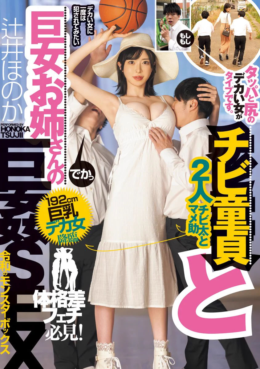 ✨#ダスッ！ 先行配信スタート！✨

チビ童貞と巨女お姉さんの巨姦SEX 192cm巨乳デカ女降臨 タッパと尻のデカい女がタイプです。

🎥動画
https://t.co/FNkB7DQEGc

@tsujiiHonoka
#辻井ほのか https://t.co/YVPFhu6Gi9