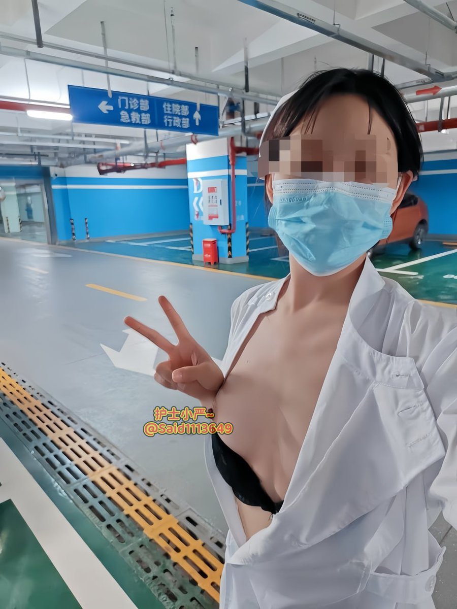 虽然这不是第一次玩露出了，但还是比较惊心动魄的一次…

在医院的停车场刚漏出就有车开过来，差点被发现，但如果是你发现这样的场景，你会腼腆的装没看见还是主动来撩要我联系方式呢？

点赞+关注私信告诉我答案，关注的粉丝可以找我领取露出私密照～ https://t.co/24G8TRybpI