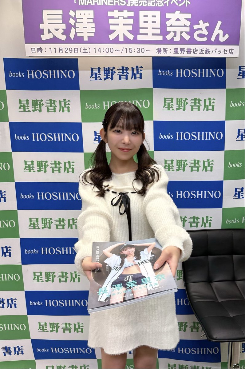 星野書店さんで写真集お渡し会
ありがとうございました！！
念願の名古屋でのイベント、本当に嬉しい〜〜😿🩵たくさんの方にお会いできてとてもサッチでした！🥰🥰
明日のソフマップは表紙のユニフォーム衣装です！⚾️❤️たのしみ〜！

https://t.co/CLQN89VCGH https://t.co/jOyLspCrRJ