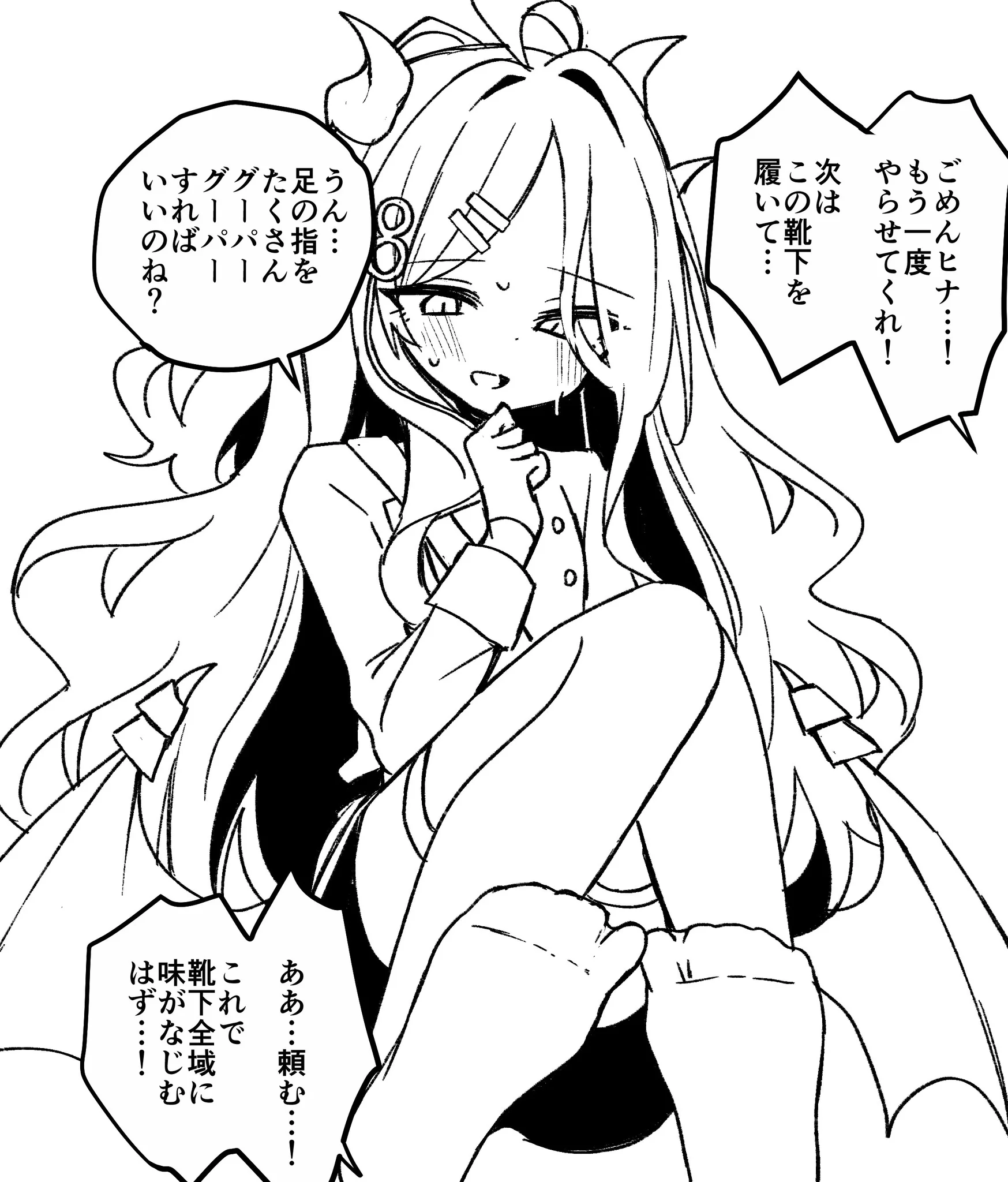 冬コミ進捗
ヒナの靴下の美味しさを引き出すため頑張るシーン https://t.co/eFaAE4otcH