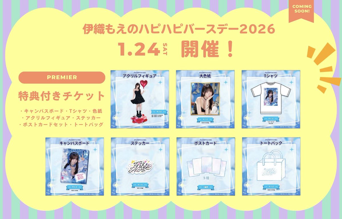 1月24日の生誕祭ですが、ただいま二次申し込み期間中です🌟🥳
スケジュールが空いてたらぜひ遊びに来てね！ https://t.co/Pc4aIYvzm8