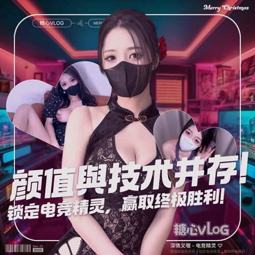 电竞精灵，不止会打游戏…更会征服你。🎮 投我一票，今晚我单独陪你‘通关’～ #电竞精灵 #圣诞老人这次换我当 https://t.co/XXxyrkjsJi