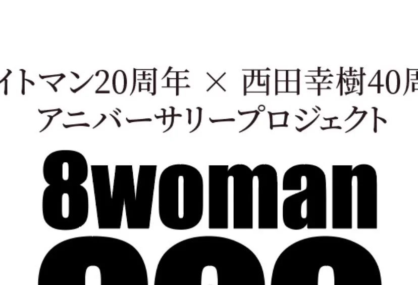 来年2026年は…

#エイトマン20周年

だけじゃないよ。 https://t.co/IkJabsutzd