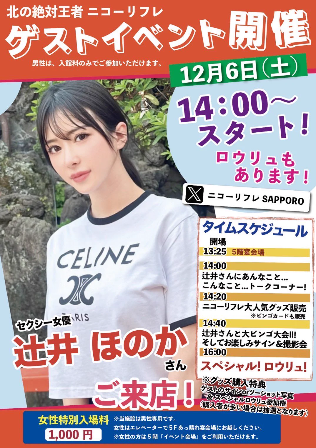 【辻井ほのかさん ゲストイベント】は本日14時から！😆 https://t.co/ghk4CGEXsk