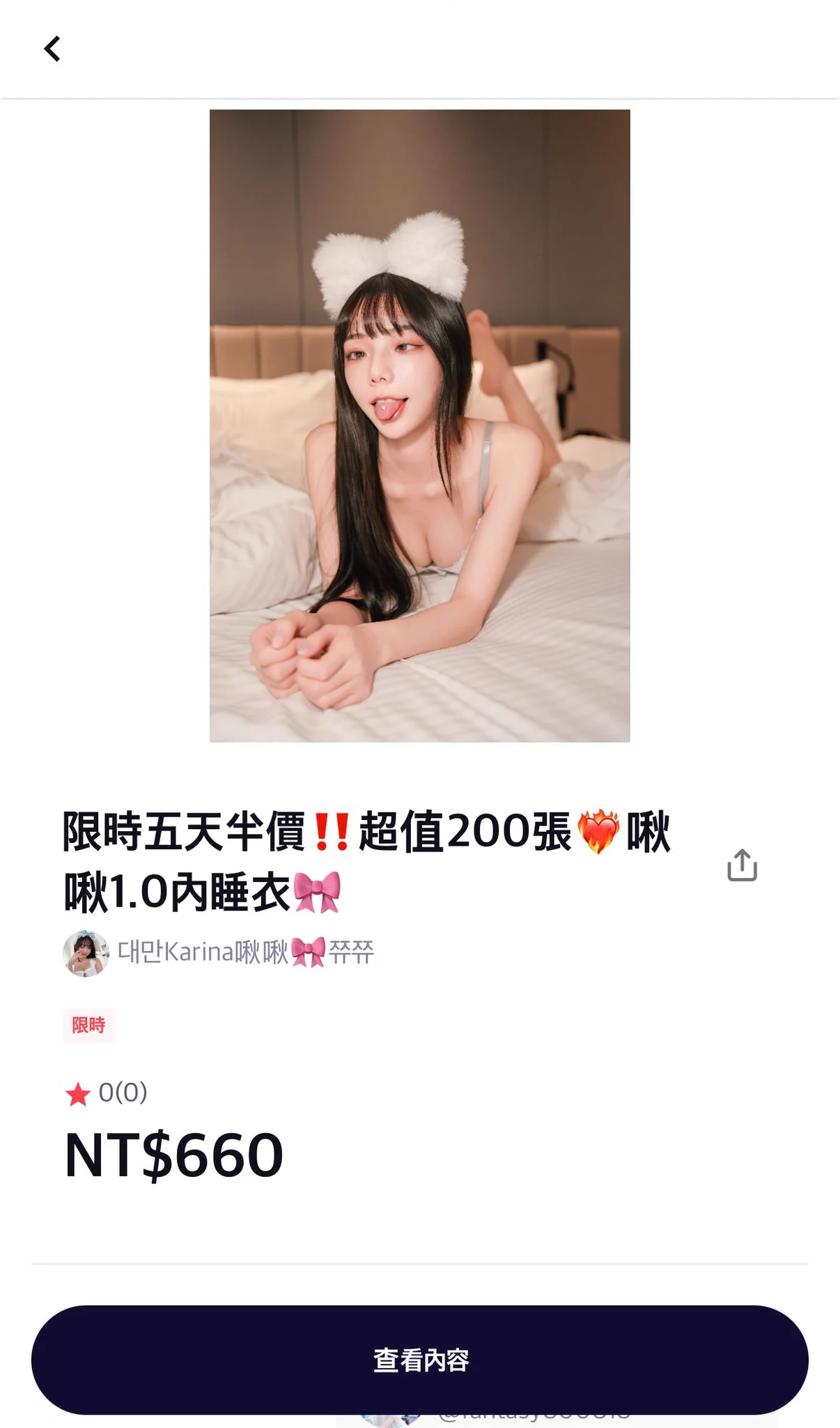 限時四天半價優惠❤️‍🔥1.0啾啾，看一次少一次🤣

加入啾啾賴社群🎀
https://t.co/qHde3goYpv https://t.co/iIPxMWCC81